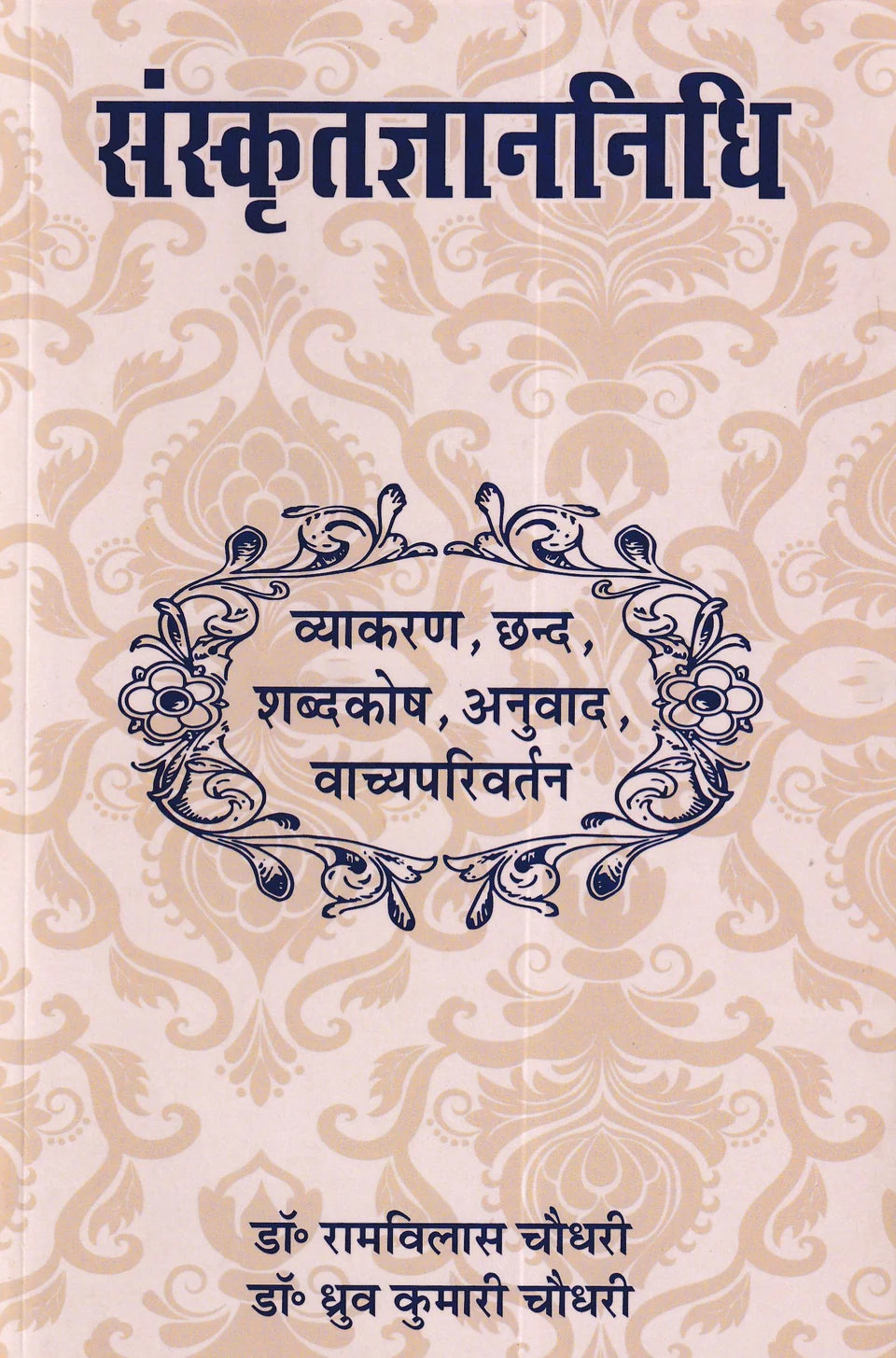 Sanskrit Gyan Nidhi - Retail Maharaj