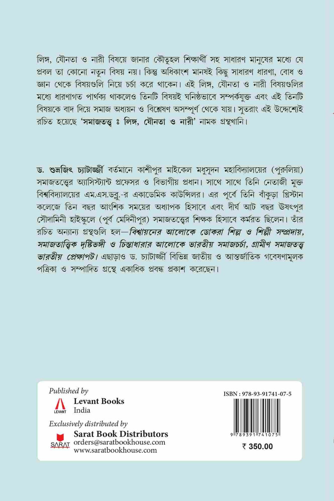 Samajtattwa : Linga, Jounota O Nari (Bengali Version)