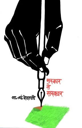 Sarkar Te Sarkar - Retail Maharaj