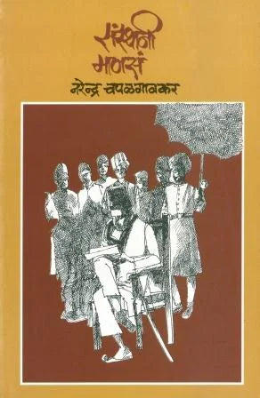 Sansthani Mansae - Retail Maharaj