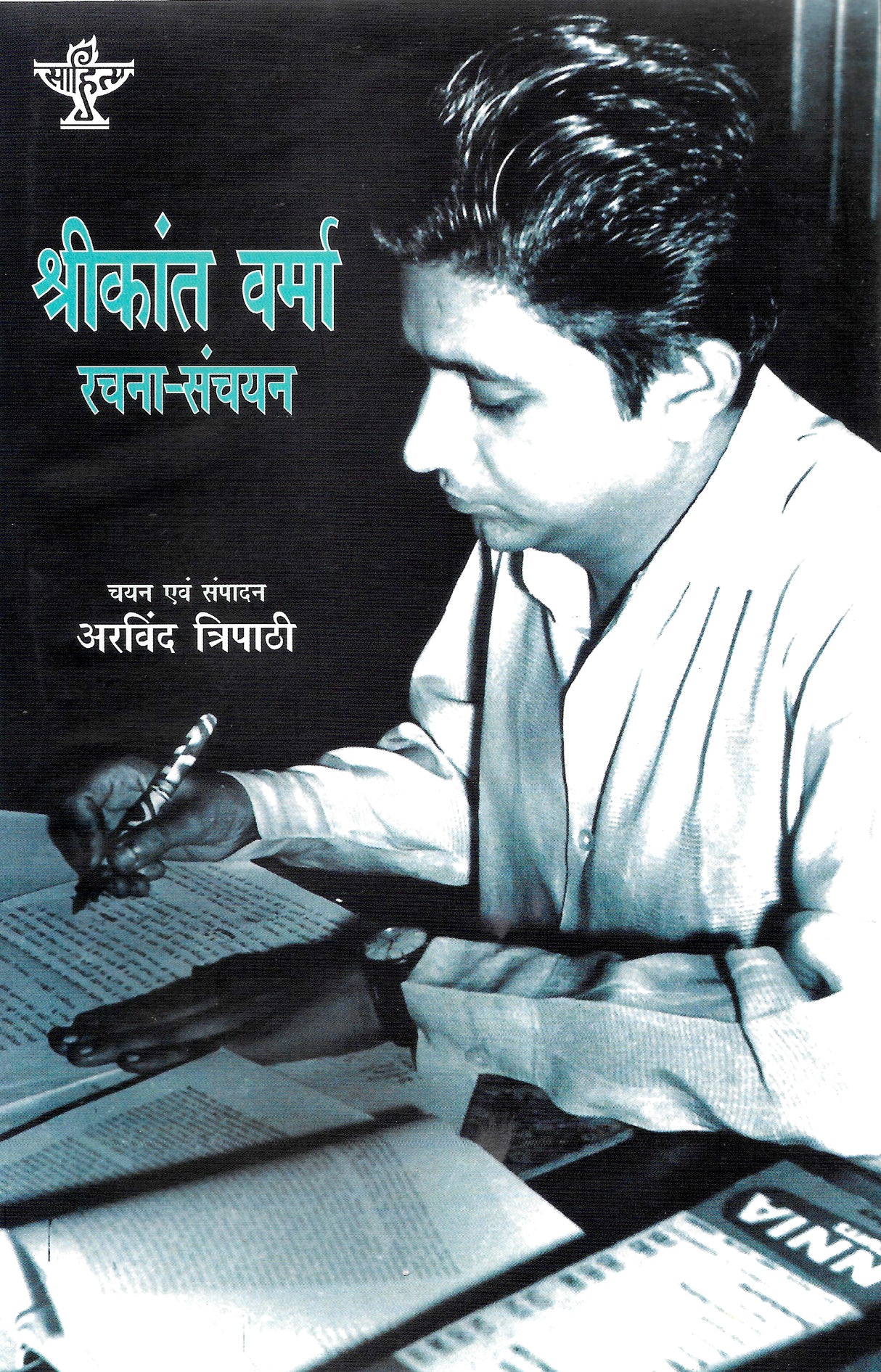 Srikant Verma Rachna – Sanyojan. - Retail Maharaj