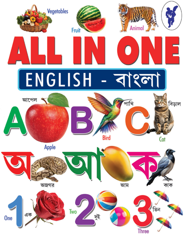 All in One English-Bangla (English Version) - Retail Maharaj