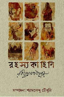 Rahasya Kahini (Bengali Version) - Retail Maharaj