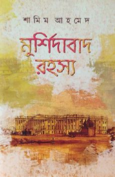 Murshidabad Rohosyo (Bengali Version) - Retail Maharaj