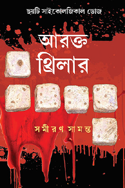 Chhoyti Psychological Doj: Arakta Thriller (Bengali Version) - Retail Maharaj