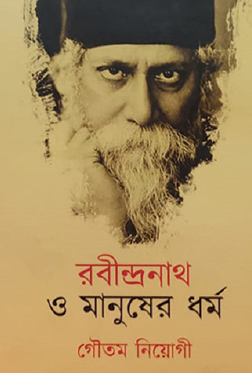 Rabindranath O Manusher Dhormo (Bengali Version) - Retail Maharaj