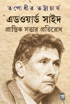 Edward Sayed: Prantik Sottar Protishodh (Bengali Version) - Retail Maharaj
