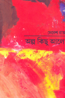 Alpo Kichu Alo (Bengali Version) - Retail Maharaj