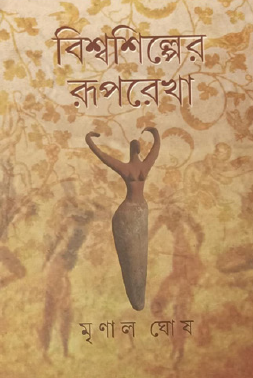 Bishwashilper Ruprekha (Bengali Version) - Retail Maharaj