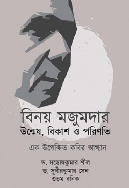 inoy Majumdar: Unmesh, Bikash O Parinati (Bengali Version) - Retail Maharaj