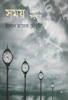 Samay: Bigyan O Anubhabe (Bengali Version) - Retail Maharaj
