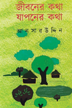 Jiboner Katha, Japer Katha (Bengali Version) - Retail Maharaj