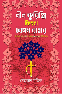 Neel Kurinji Kinhba Begum Bahar (Bengali Version) - Retail Maharaj