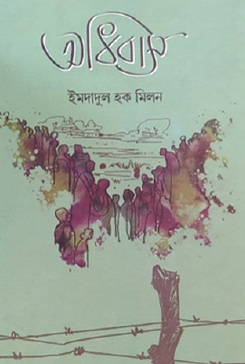 Adhibas (Bengali Version) - Retail Maharaj