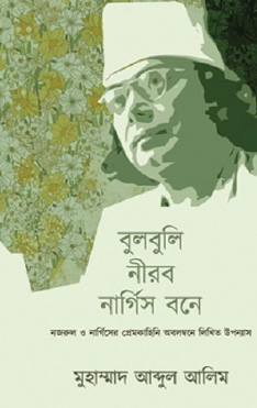 Bulbuli Nirob Nargis Bone (Bengali Version) - Retail Maharaj