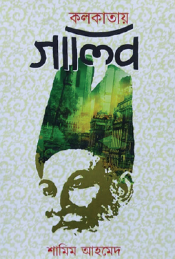 Kolkatay Ghalib (Bengali Version) - Retail Maharaj