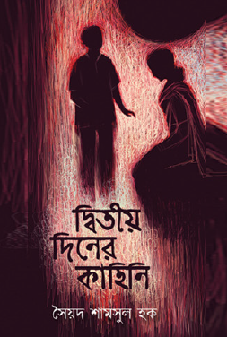 Dwitiyo Diner Kahini (Bengali Version) - Retail Maharaj
