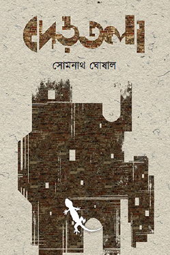 Dertola (Bengali Version) - Retail Maharaj