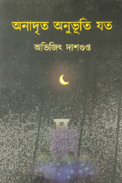 Anadrito Anubhuti Joto (Bengali Version) - Retail Maharaj
