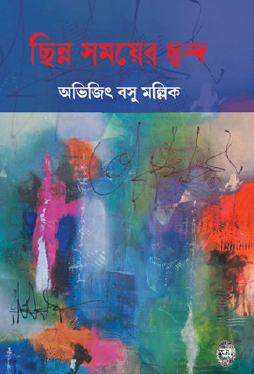 Chhinno Somoyer Chhondo (Bengali Version) - Retail Maharaj
