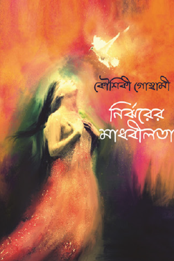 Nirjhorer Madhobilota (Bengali Version) - Retail Maharaj