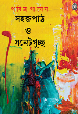 Sohojpath O Sonetguchchho (Bengali Version) - Retail Maharaj