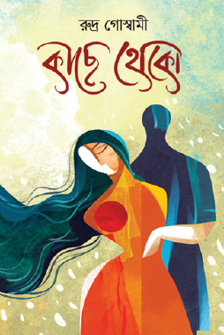 Kache Theko (Bengali Version) - Retail Maharaj