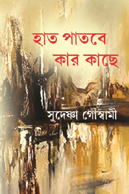 Hat Patbe Kar Kachhe (Bengali Version) - Retail Maharaj