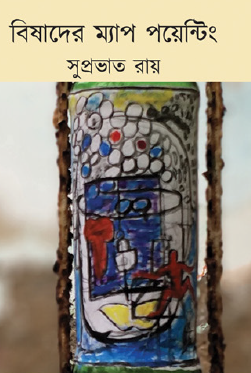 Bishader Map Pointing (Bengali Version) - Retail Maharaj