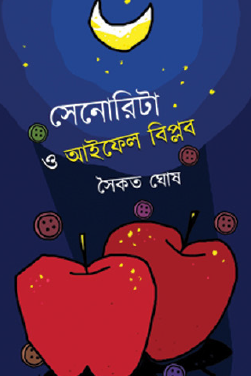 Senorita O Eiffel Biplob (Bengali Version) - Retail Maharaj