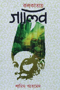 Kolkatae Ghalib (Bengali Version) - Retail Maharaj
