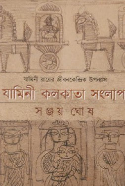 Jamini Kolkata Sanglap (Bengali Version) - Retail Maharaj
