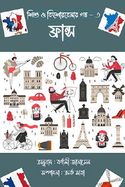Shishu o Kishorbela'r Golpo – 3 France (Bengali Version) - Retail Maharaj