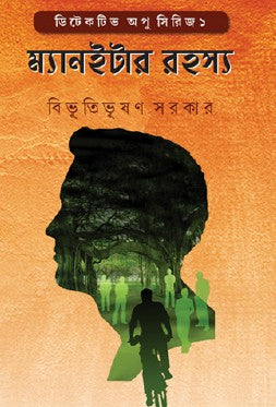 Detective Apu Series 1: Man-Eater Rohossho (Bengali Version) - Retail Maharaj