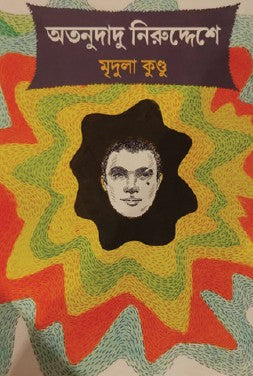 Atanudadu Niruddeshe (Bengali Version) - Retail Maharaj