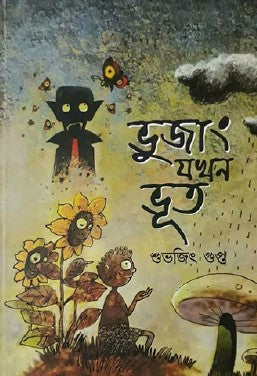 Bhujang Jokhon Bhut (Bengali Version) - Retail Maharaj