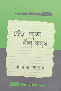 Cherha Pata Nil Kolom (Bengali Version) - Retail Maharaj