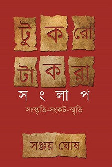 Tukro Takra Sanglap: Sanskriti–Sankat–Smriti (Bengali Version) - Retail Maharaj