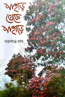 Pahar Theke Pahare (Bengali Version) - Retail Maharaj