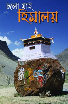 Cholo Jai Himalaya (Bengali Version) - Retail Maharaj
