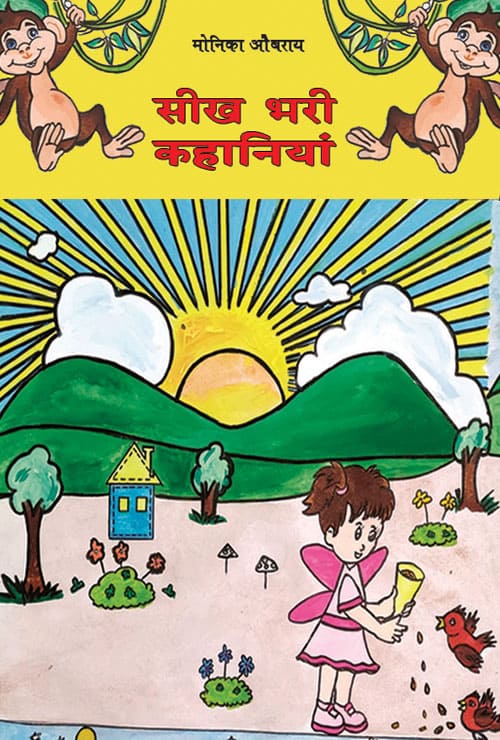 Seekh Bhari Kahaniyan (Hindi Version)