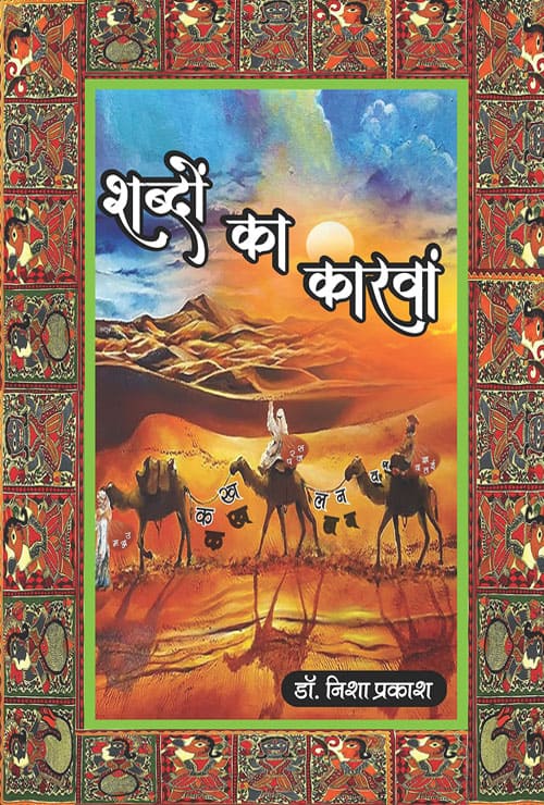 Shabdon ka Karvaan (Hindi Version)