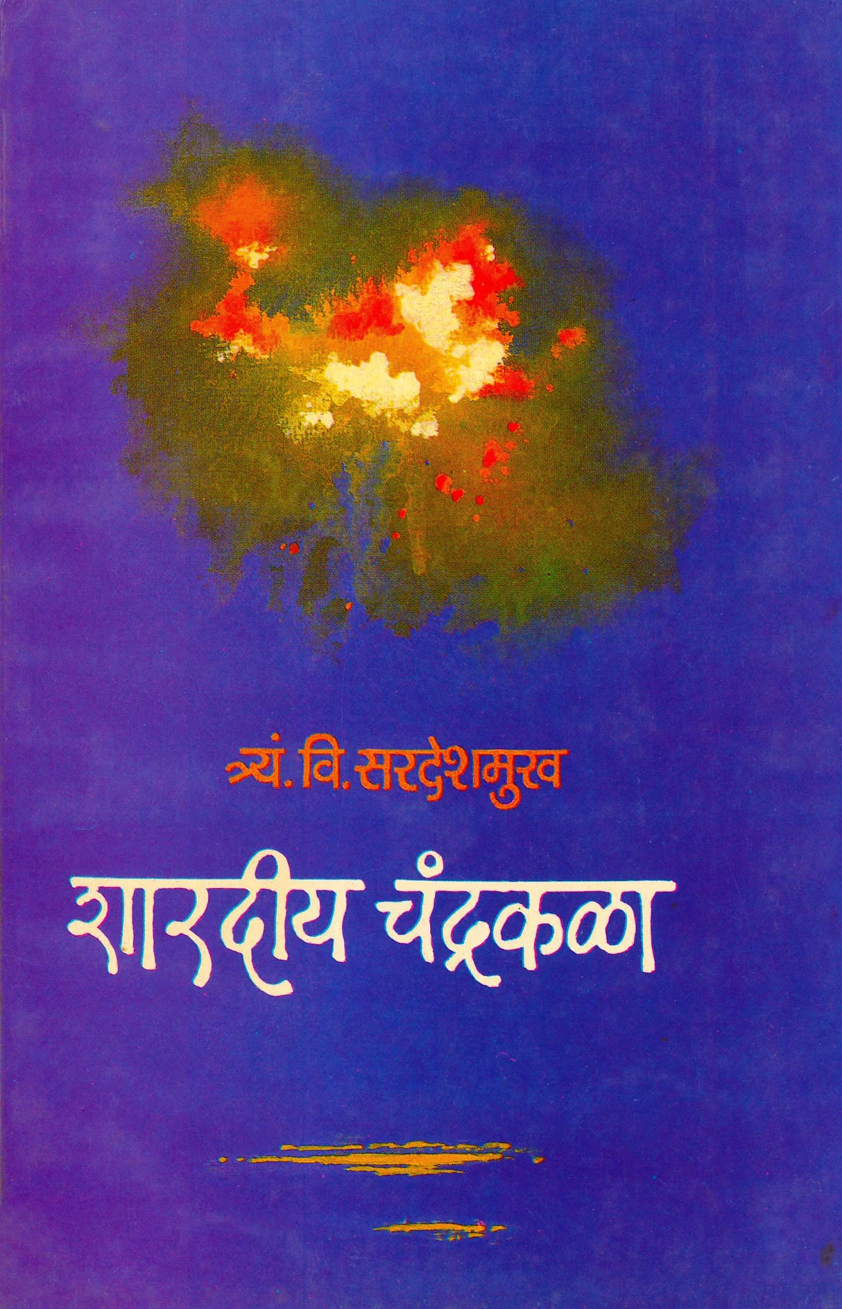 Sharadiya Chandrakala - Retail Maharaj