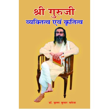 Shri Guruji - Vyaktitva Evum Krititva - Retail Maharaj