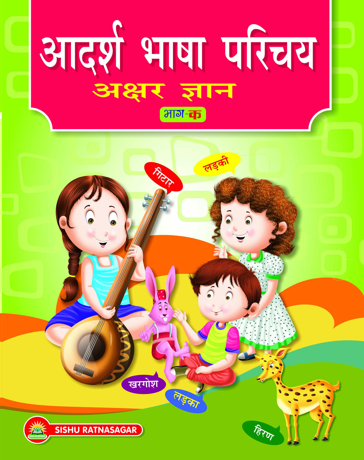 Adarsha Bhasa Porichaya - KA (Akshwar Gyan) - Retail Maharaj