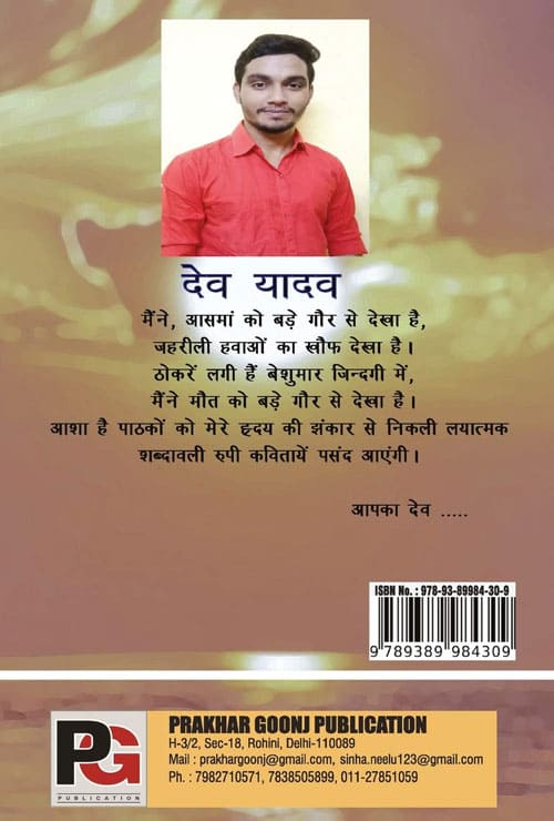 Socha Tum Ho (Hindi Version) - Retail Maharaj