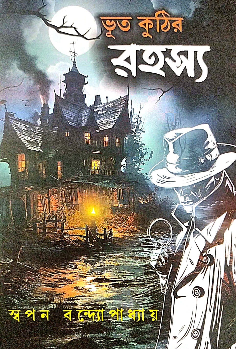 Bhoot Kuthir Rahasya (Bengali Version) - Retail Maharaj