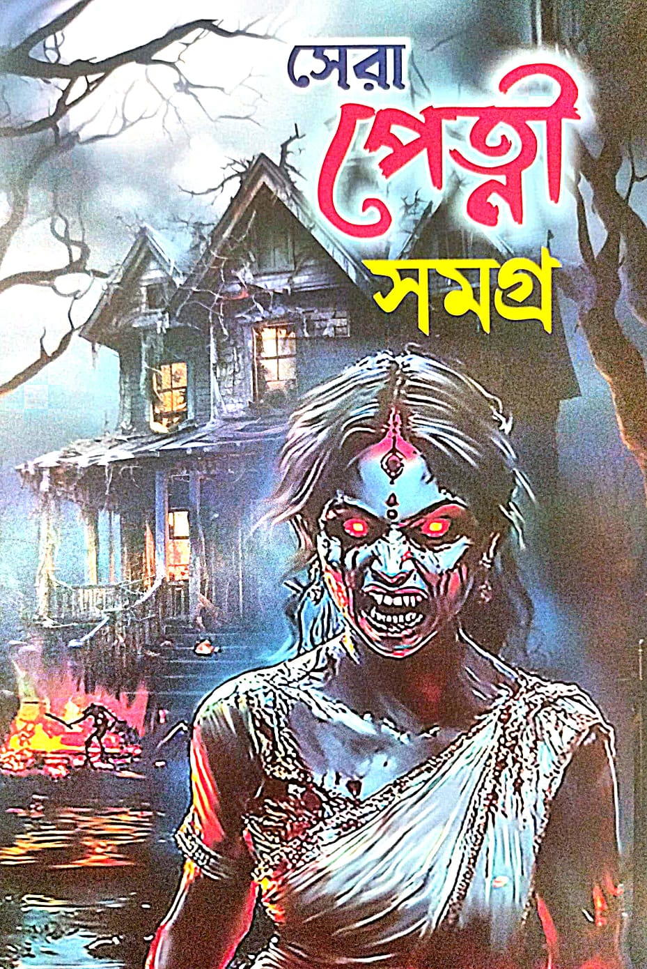 Sera Petni Samagra (Bengali Version) - Retail Maharaj