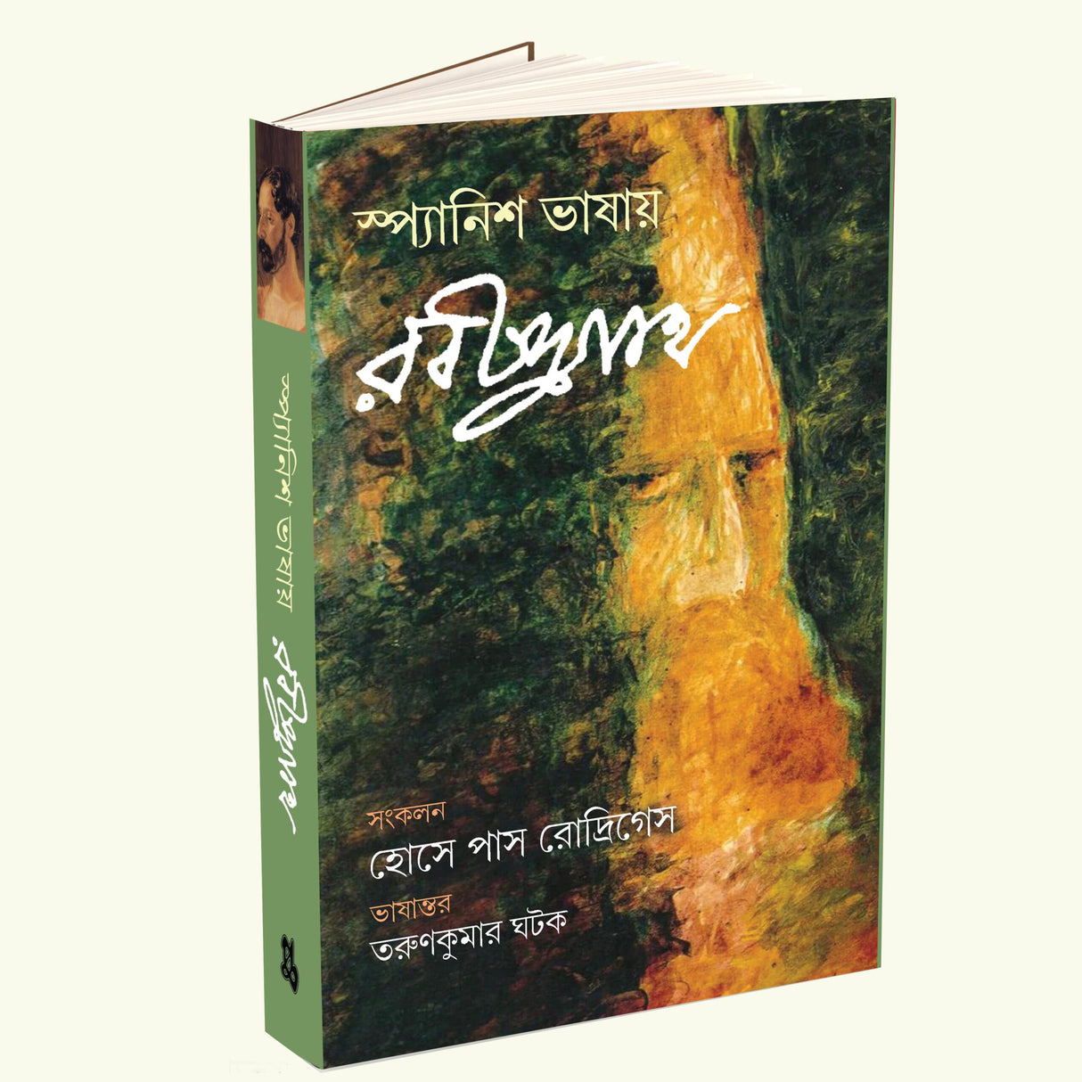 Spanish Bhashay Rabindranath (Bengali Version) - Retail Maharaj