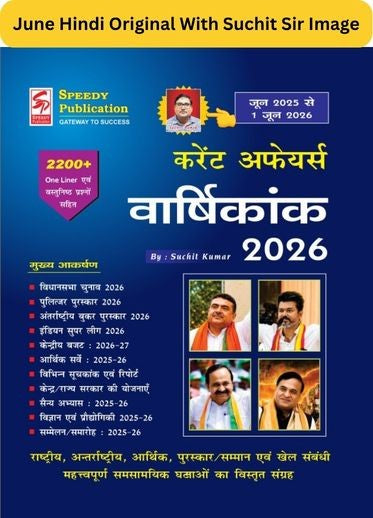 Speedy Current Affairs Yearly | Hindi Medium |Check Suchit Sir Image Before Buying | JUNE 2025 to JUNE 2026 | Original Book Of Suchit Kumar